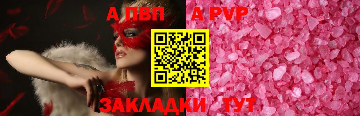 APVP СК  где купить   Альфа ПВП  Черногорск  Вход с VPN  Alfa_PVP мука  Альфа ПВП СК КРИС 