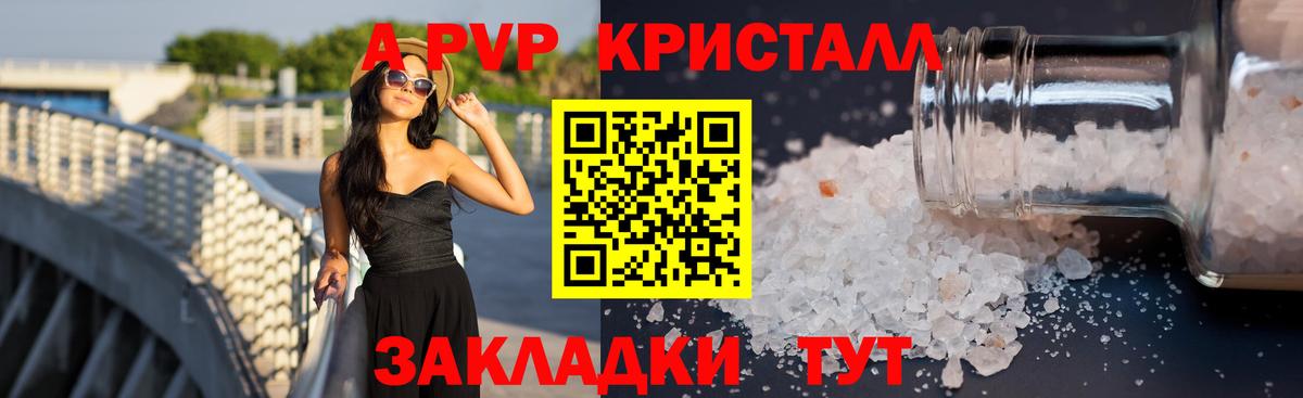 Alpha-PVP Crystall  Черногорск  A PVP СК КРИС 