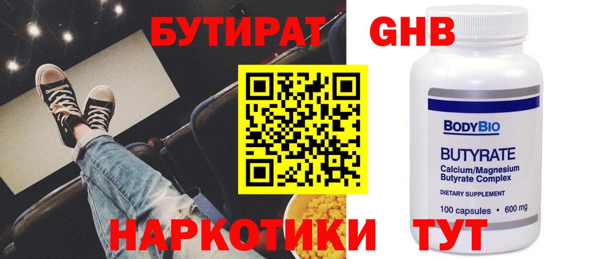 Бутират оксана Черногорск