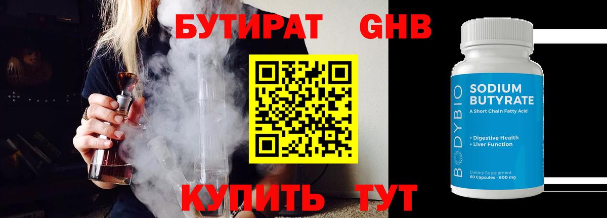 Черногорск  БУТИРАТ вода  БУТИРАТ  Вход с VPN 