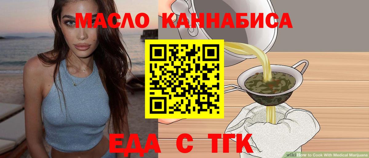 Еда ТГК марихуана Черногорск