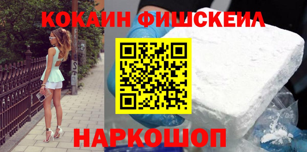 COCAIN FishScale Черногорск