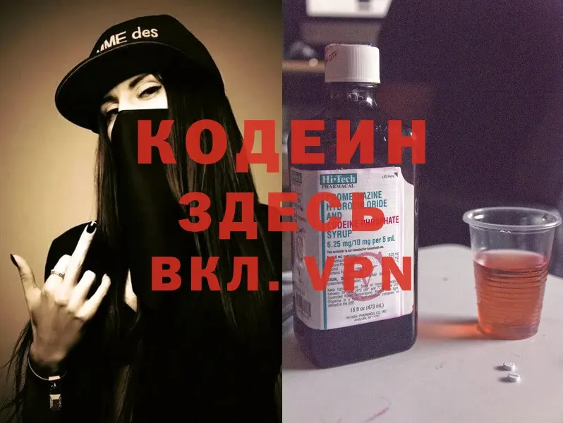 где купить наркоту  Черногорск  Кодеиновый сироп Lean Purple Drank 