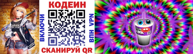 Кодеин Purple Drank  продажа наркотиков  Черногорск 
