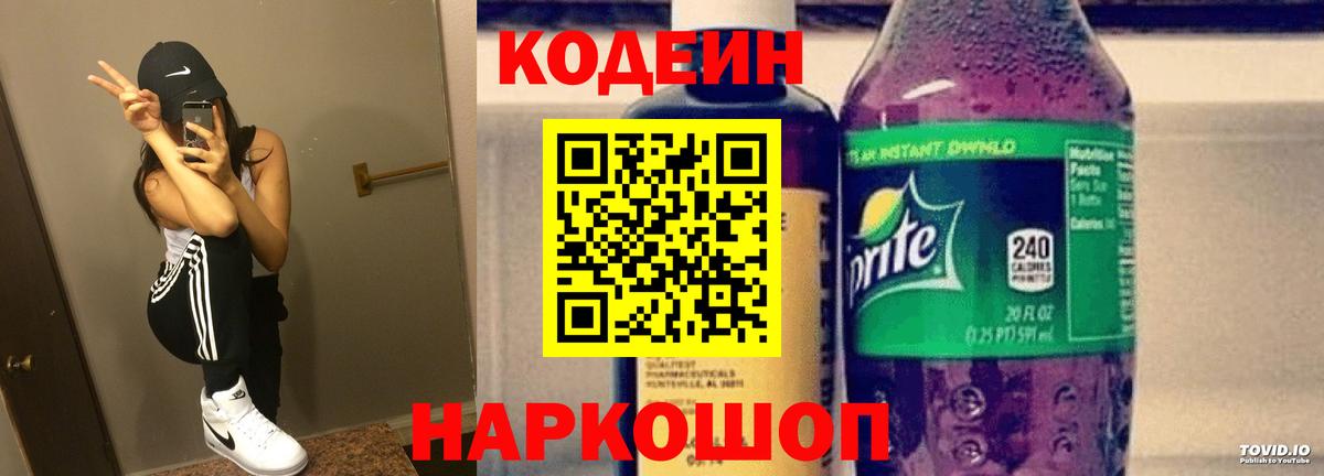 Codein Purple Drank Черногорск