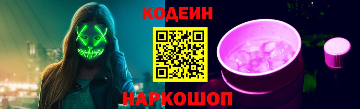 Черногорск  Кодеин напиток Lean (лин)  Вход с VPN  Codein напиток Lean (лин) 