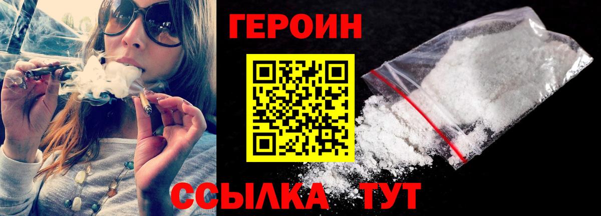 Черногорск  ГЕРОИН герыч  Героин  Вход с VPN 