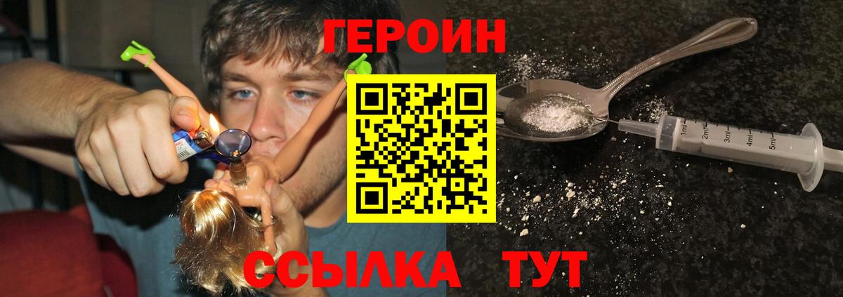 Героин Heroin Черногорск