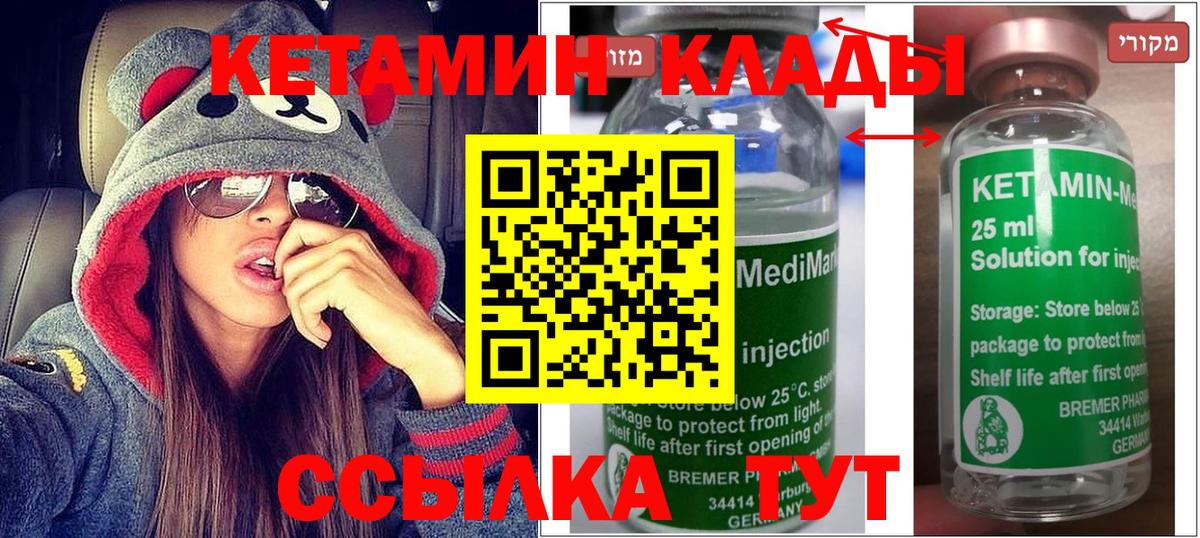 КЕТАМИН VHQ Черногорск