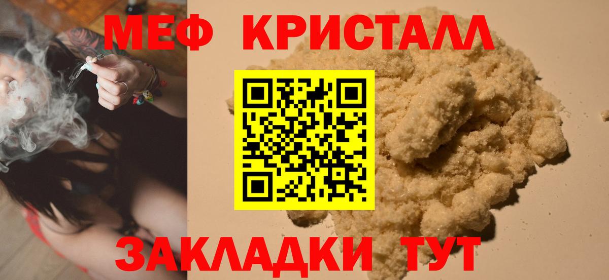 Черногорск  МЯУ-МЯУ  Вход с VPN  Мефедрон  Меф мука 