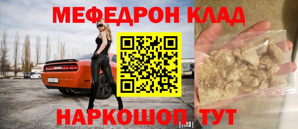 Мефедрон мука Черногорск