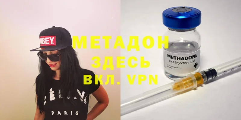 МЕТАДОН methadone Черногорск