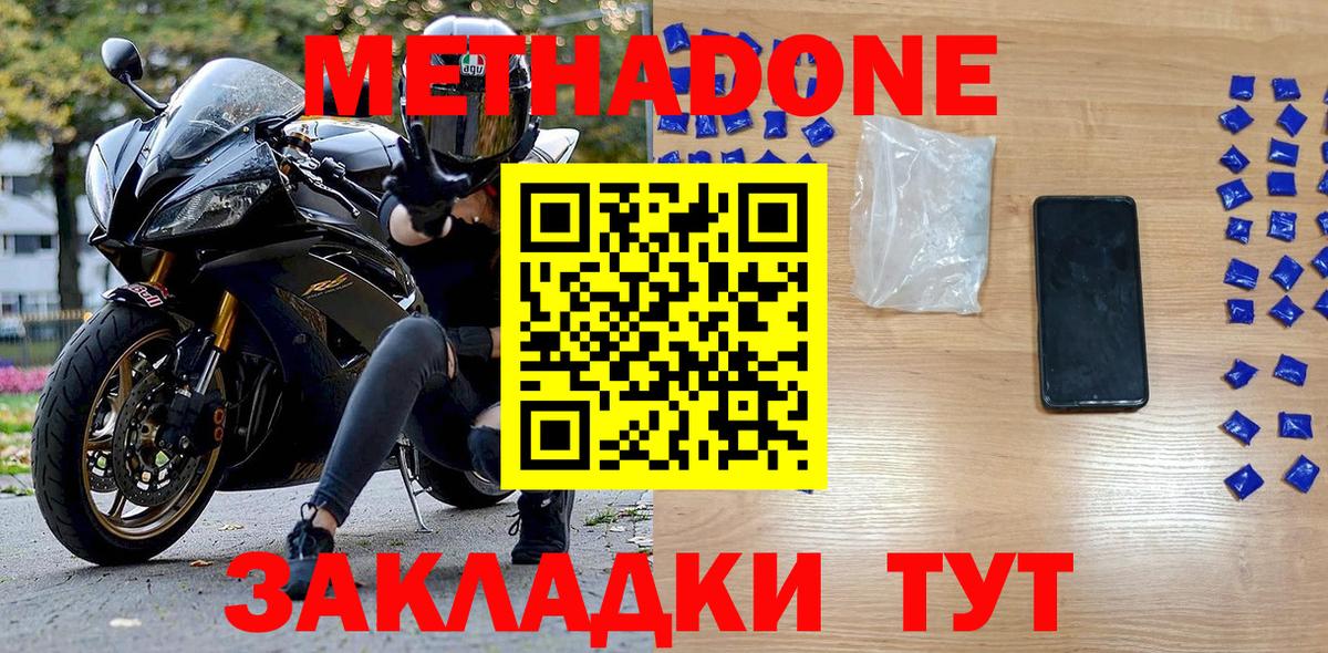 Метадон мёд  Вход с VPN  Черногорск 