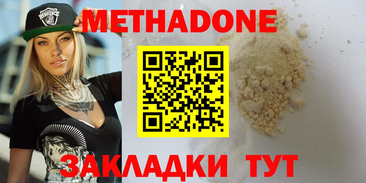 Метадон кристалл Черногорск