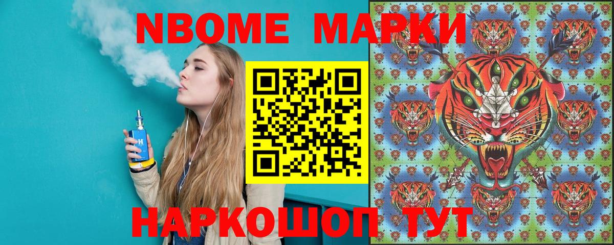 Марки NBOMe 1500мкг  Марки NBOMe 1500мкг  Черногорск 